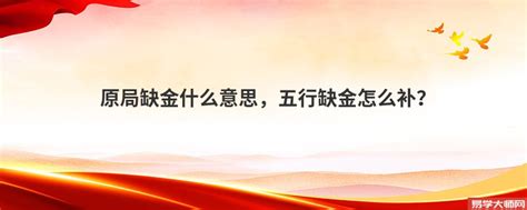 五行缺金什么意思|五行缺金对我们有什么影响？